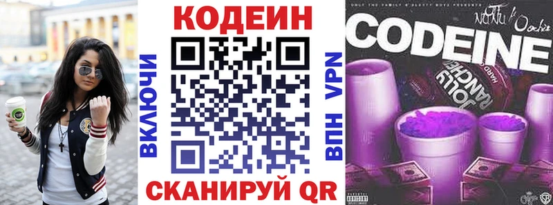 где купить   Черноголовка  Кодеиновый сироп Lean Purple Drank 